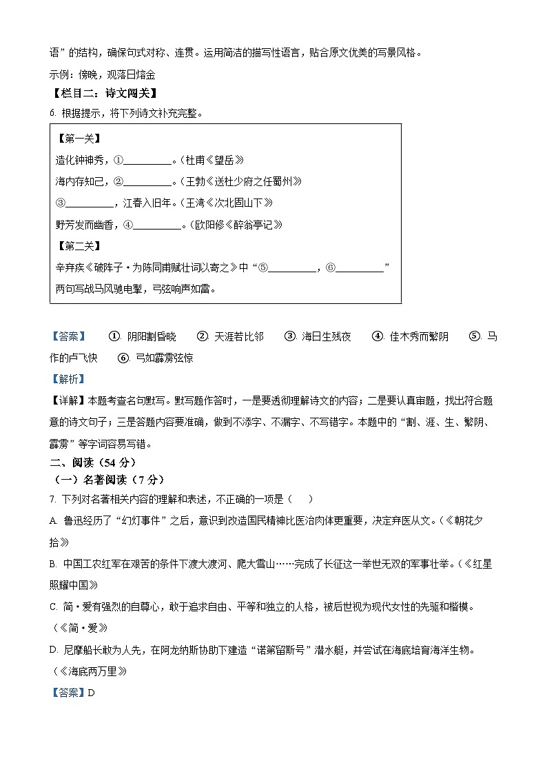2025年山东省青岛市中考语文试题（解析版）第3页