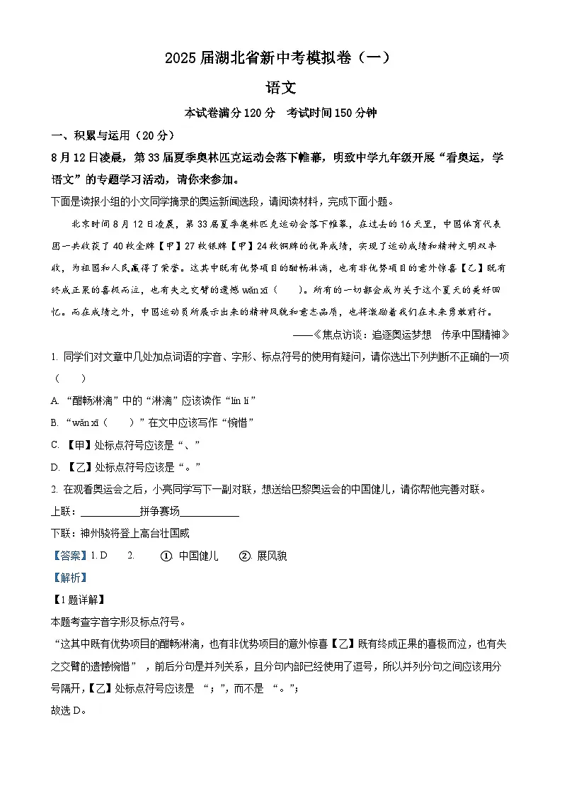 2025年湖北省部分学校中考一模语文试题（解析版）第1页