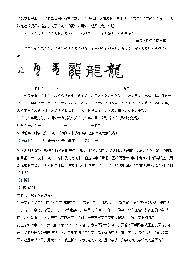 2025年湖北省部分学校中考一模语文试题（解析版）第3页