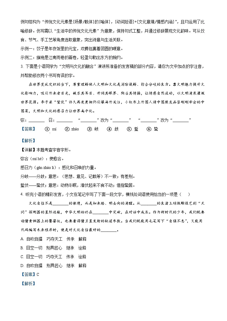 2025年山东省临沂市河东区中考一模语文试题（解析版）第3页