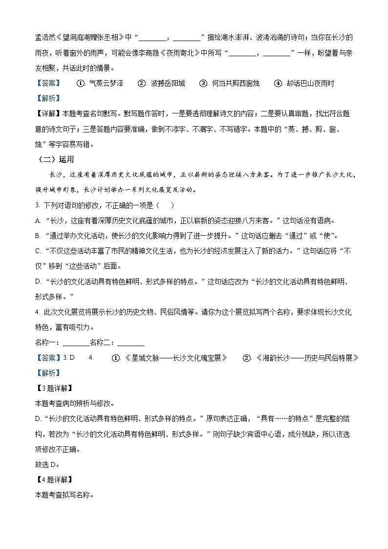 2026年湖南省长沙市中考模拟语文试题(一)（解析版）第2页