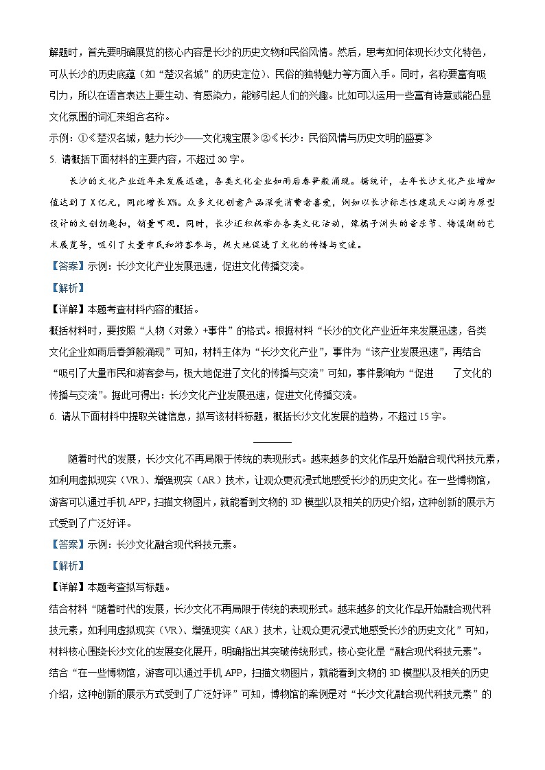 2026年湖南省长沙市中考模拟语文试题(一)（解析版）第3页