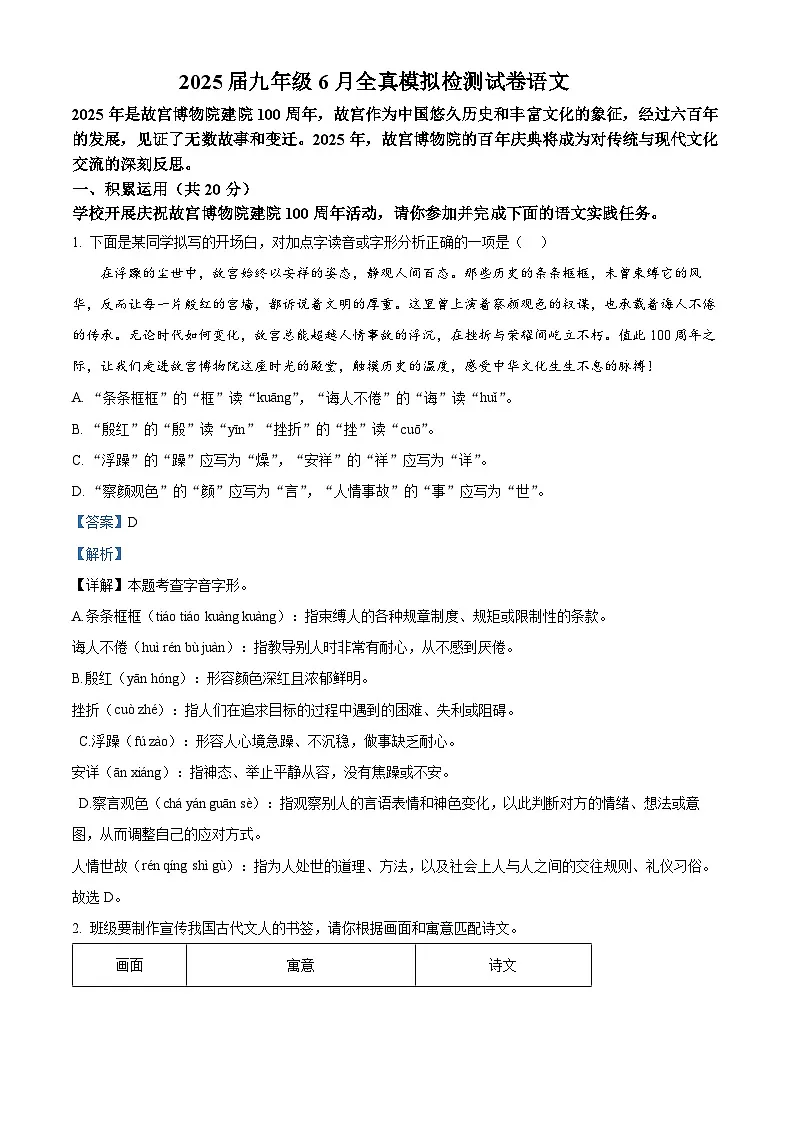 2025年湖南师大附中教育集团中考模拟语文试题（解析版）第1页