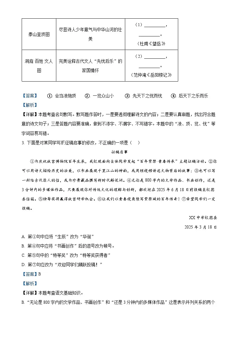 2025年湖南师大附中教育集团中考模拟语文试题（解析版）第2页