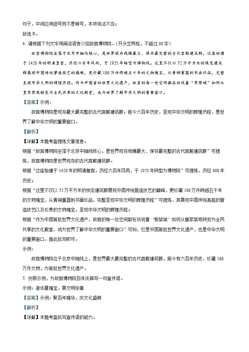 2025年湖南师大附中教育集团中考模拟语文试题（解析版）第3页