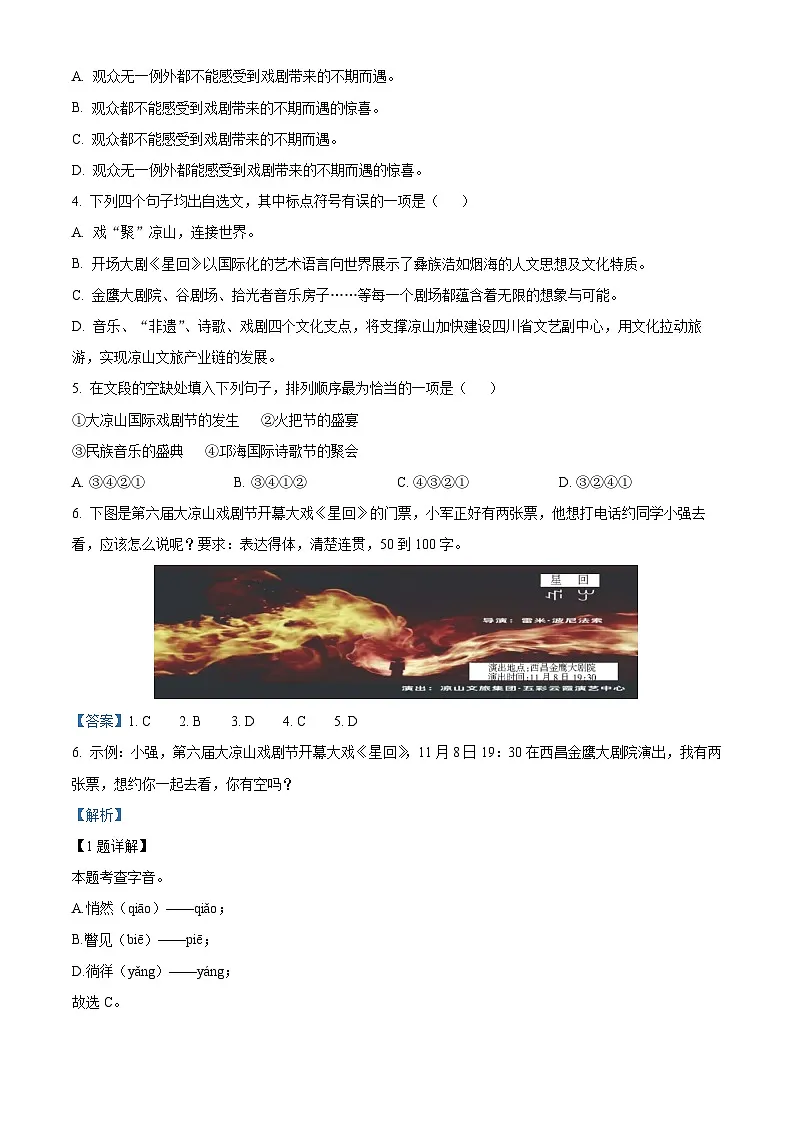 2025年四川省凉山彝族自治州中考模拟语文试题（解析版）第2页