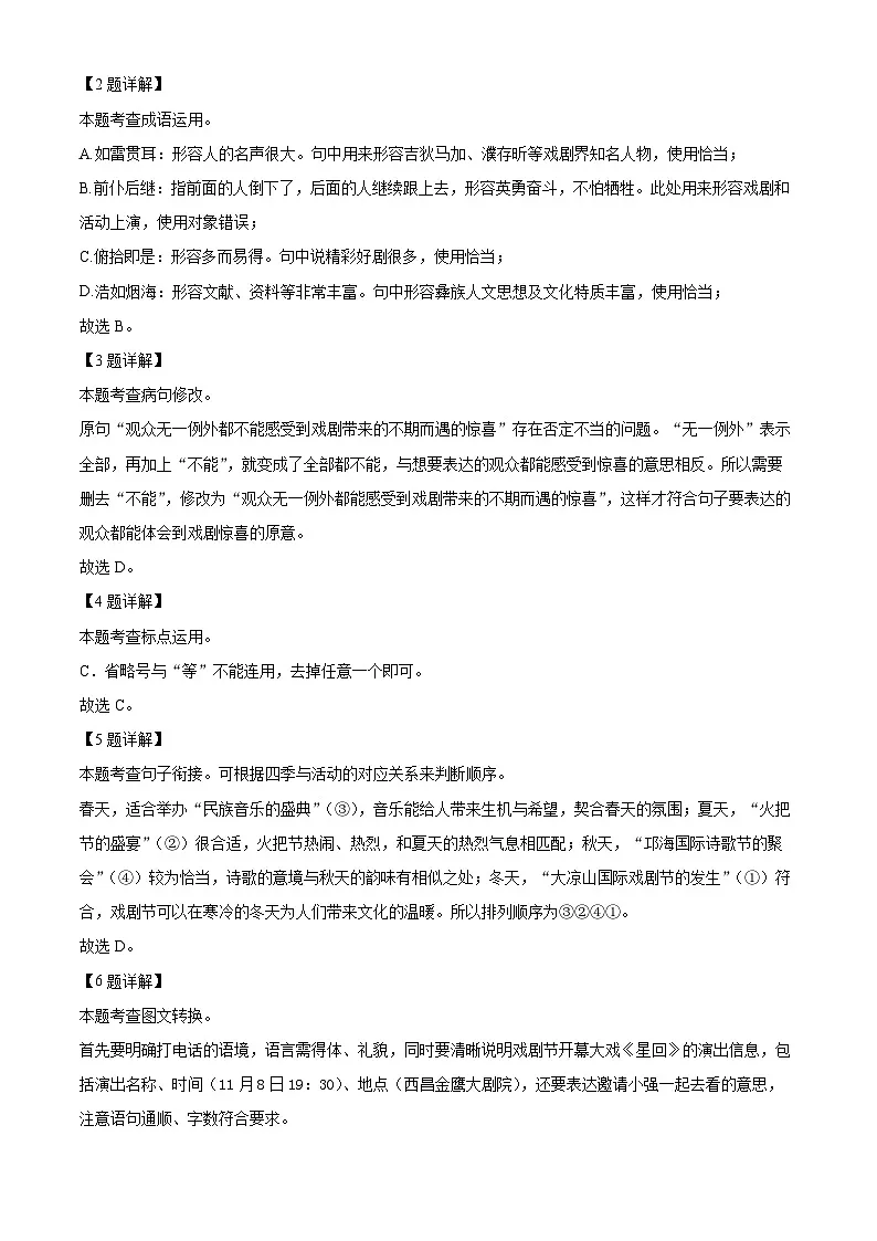 2025年四川省凉山彝族自治州中考模拟语文试题（解析版）第3页