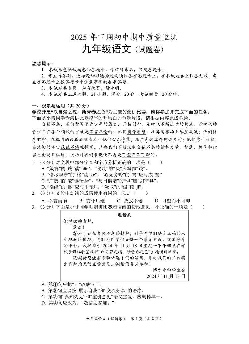 湖南省永州市道县2025-2026学年九年级上学期期中考试语文试题第1页