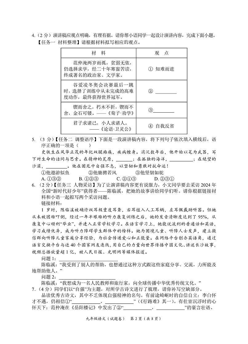 湖南省永州市道县2025-2026学年九年级上学期期中考试语文试题第2页