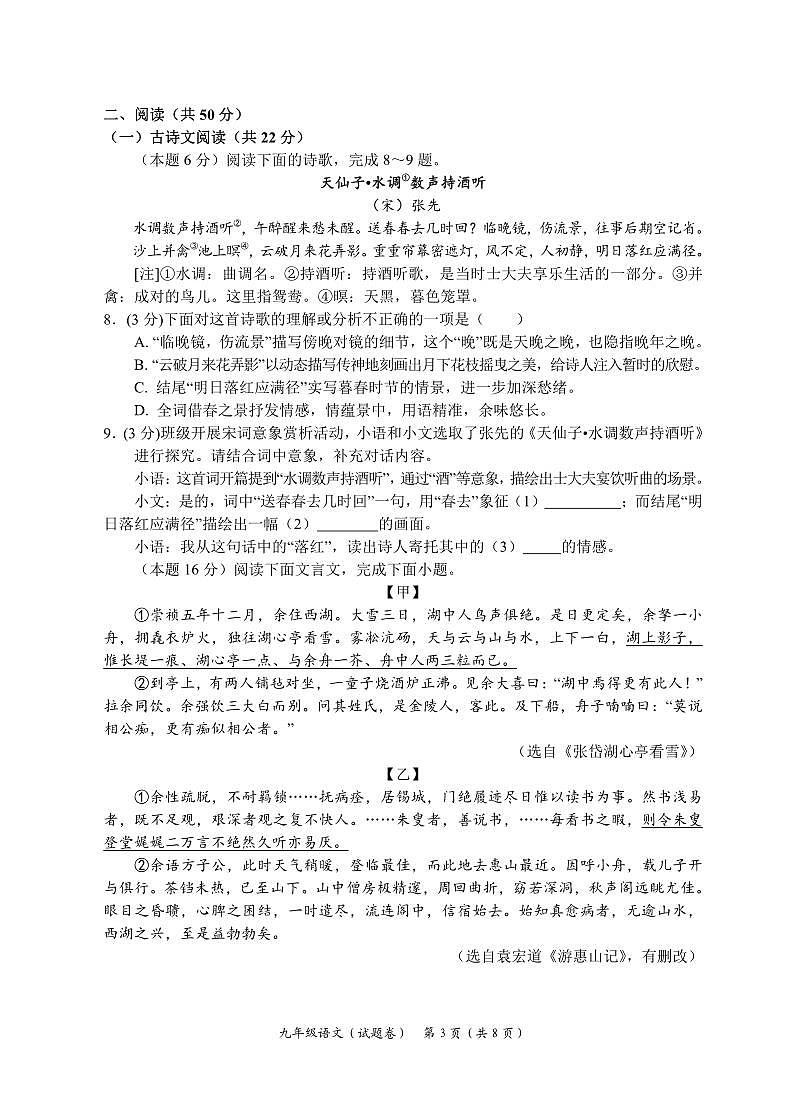 湖南省永州市道县2025-2026学年九年级上学期期中考试语文试题第3页