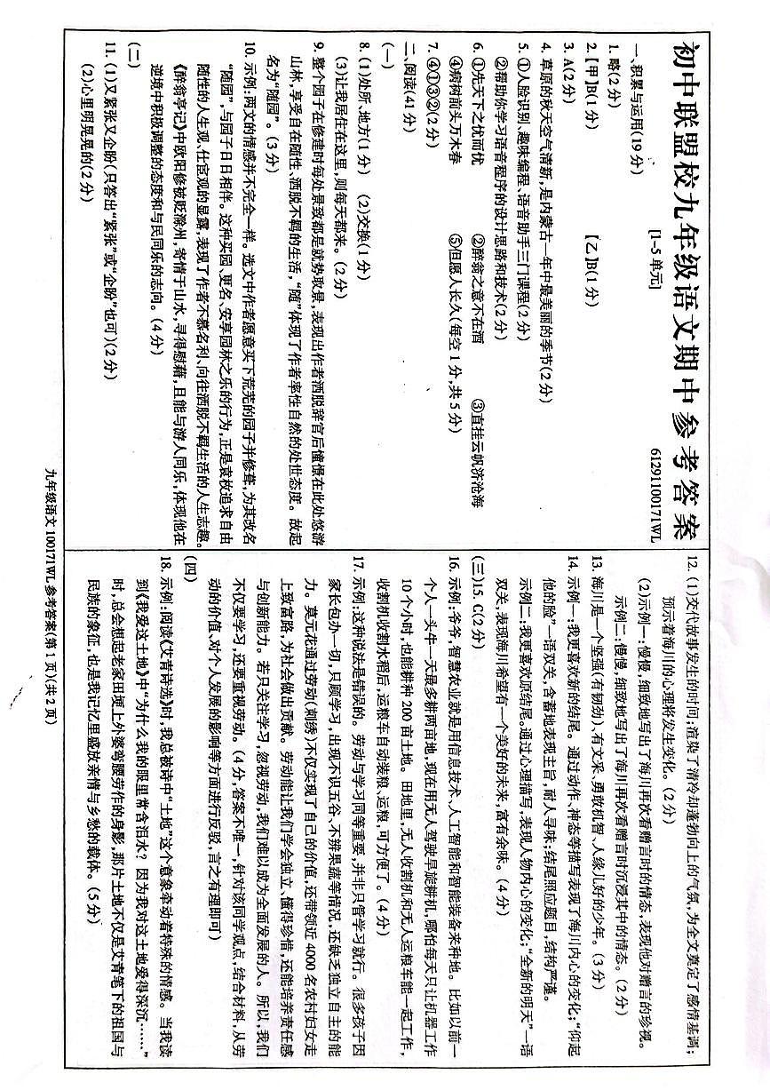 内蒙古自治区乌兰察布市十四校联盟2025-2026学年九年级上学期11月期中联考语文试题答案第1页