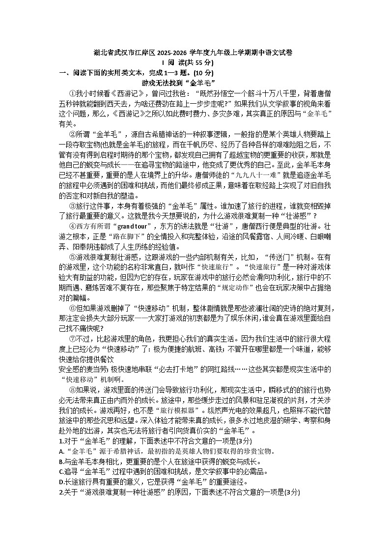 湖北省武汉市江岸区2025-2026学年九年级上学期期中考试语文试题+第1页