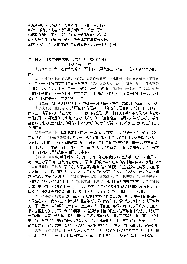 湖北省武汉市江岸区2025-2026学年九年级上学期期中考试语文试题+第2页