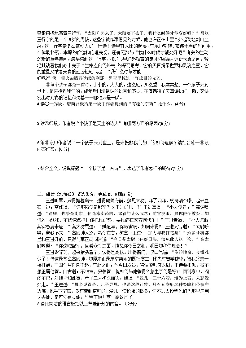湖北省武汉市江岸区2025-2026学年九年级上学期期中考试语文试题+第3页