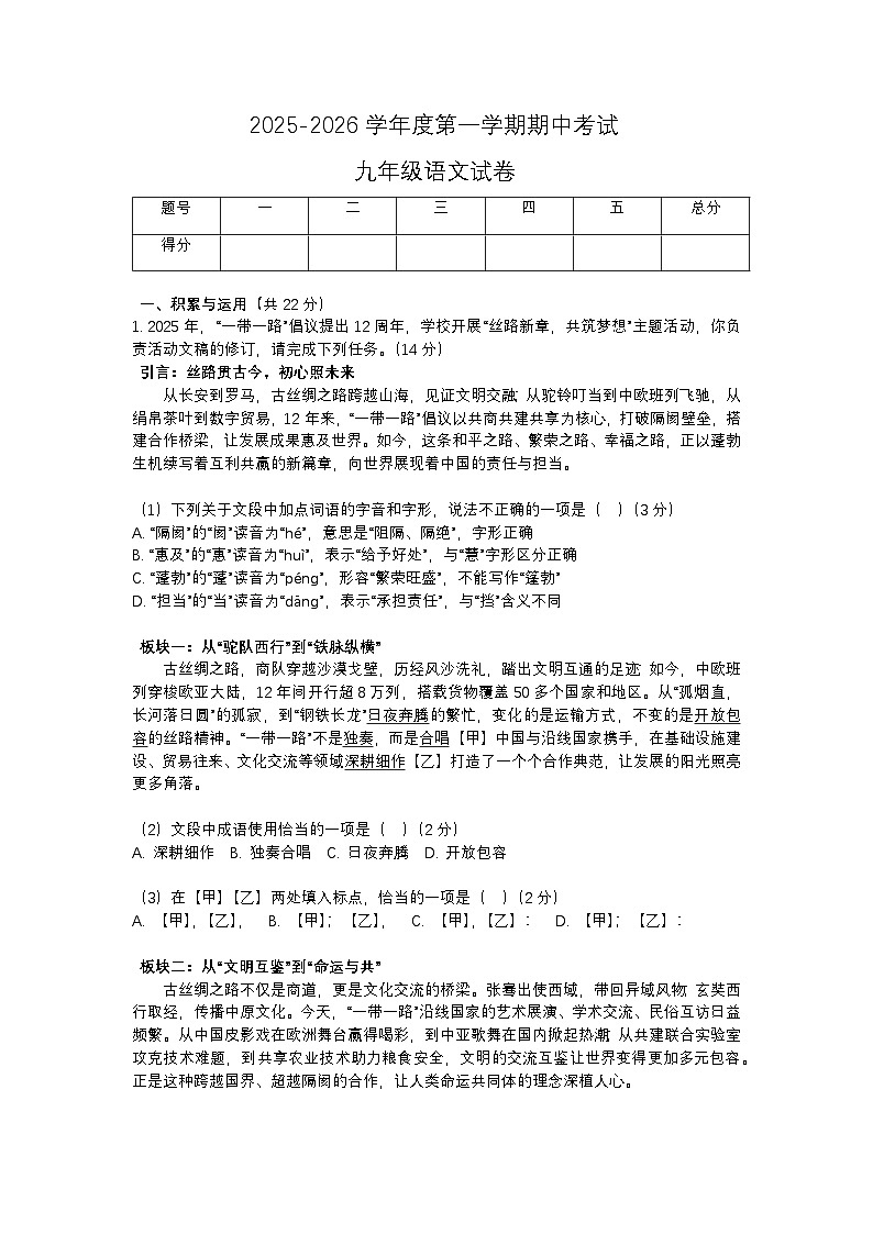 河南省商丘经济开发区2025-2026学年九年级上学期11月期中语文试题第1页