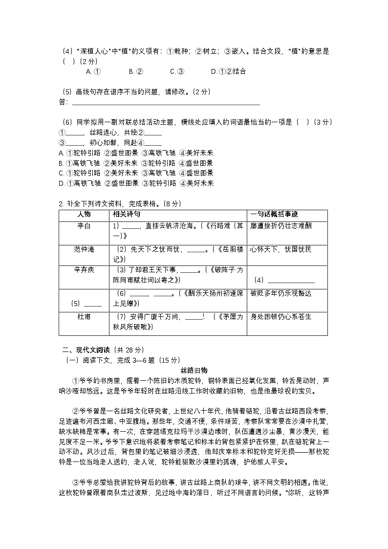 河南省商丘经济开发区2025-2026学年九年级上学期11月期中语文试题第2页