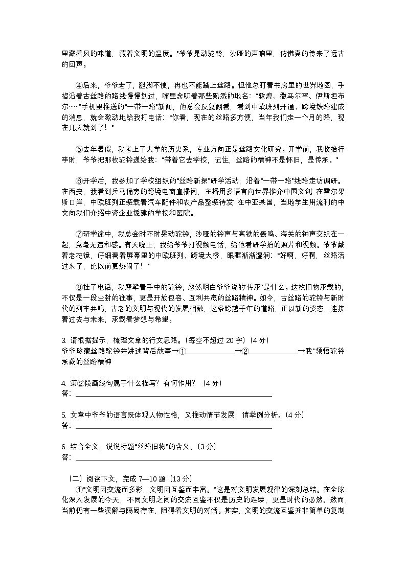 河南省商丘经济开发区2025-2026学年九年级上学期11月期中语文试题第3页