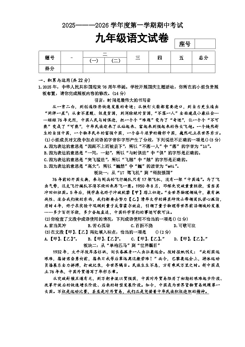 河南省商丘市宁陵县2025-2026学年九年级上学期11月期中语文试题第1页