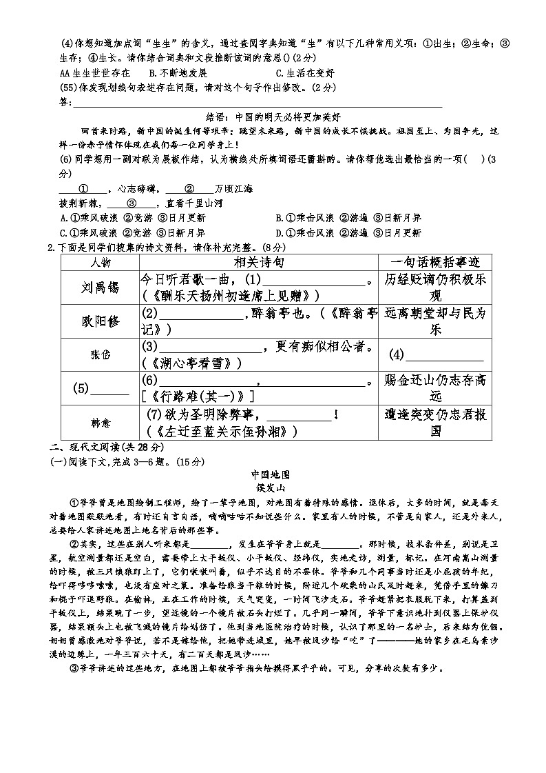 河南省商丘市宁陵县2025-2026学年九年级上学期11月期中语文试题第2页