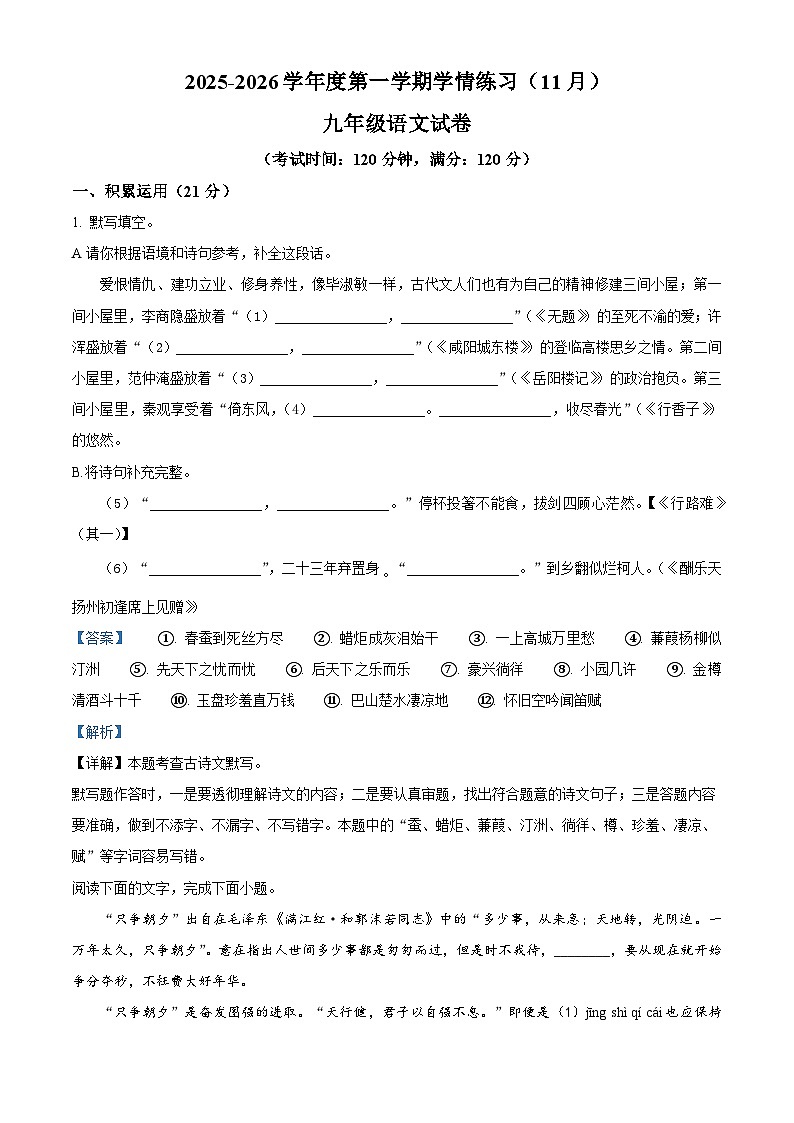 广东省茂名市高州市十二校联考2025-2026学年九年级上学期期中语文试题（解析版）第1页