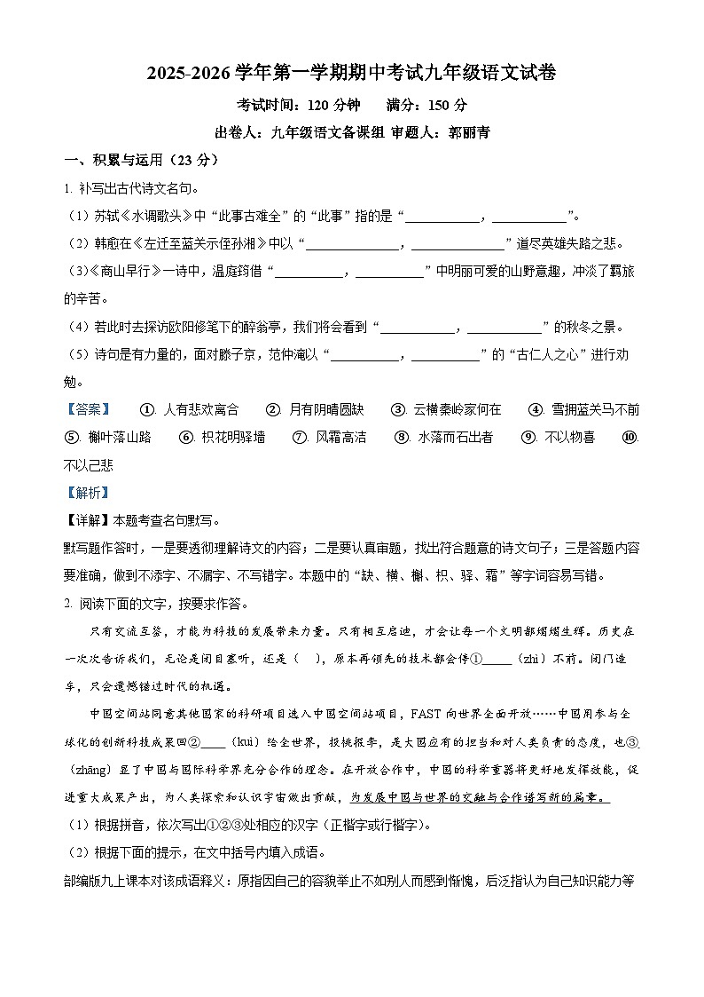 福建省漳州第一中学2025-2026学年九年级上学期期中语文试题（解析版）第1页