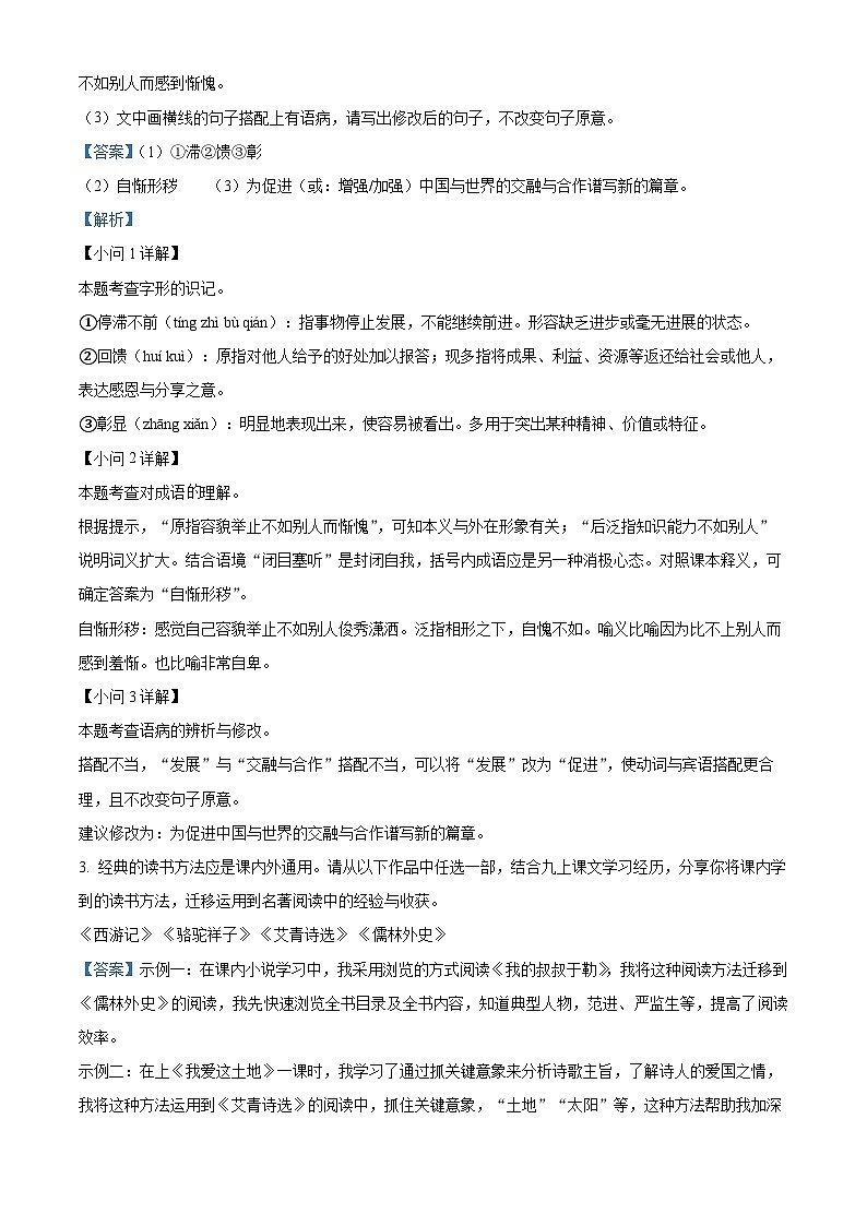 福建省漳州第一中学2025-2026学年九年级上学期期中语文试题（解析版）第2页