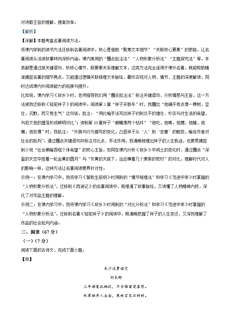 福建省漳州第一中学2025-2026学年九年级上学期期中语文试题（解析版）第3页