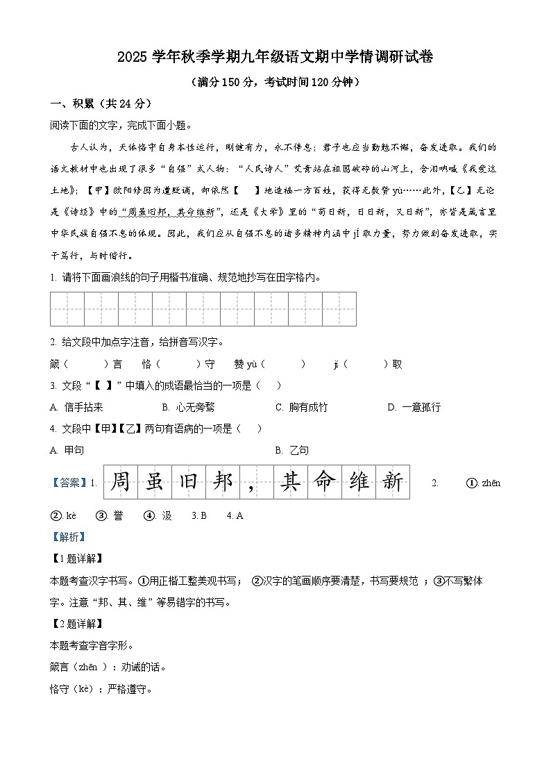 新疆维吾尔自治区昌吉回族自治州奇台县2025-2026学年九年级上学期期中语文试题（解析版）第1页