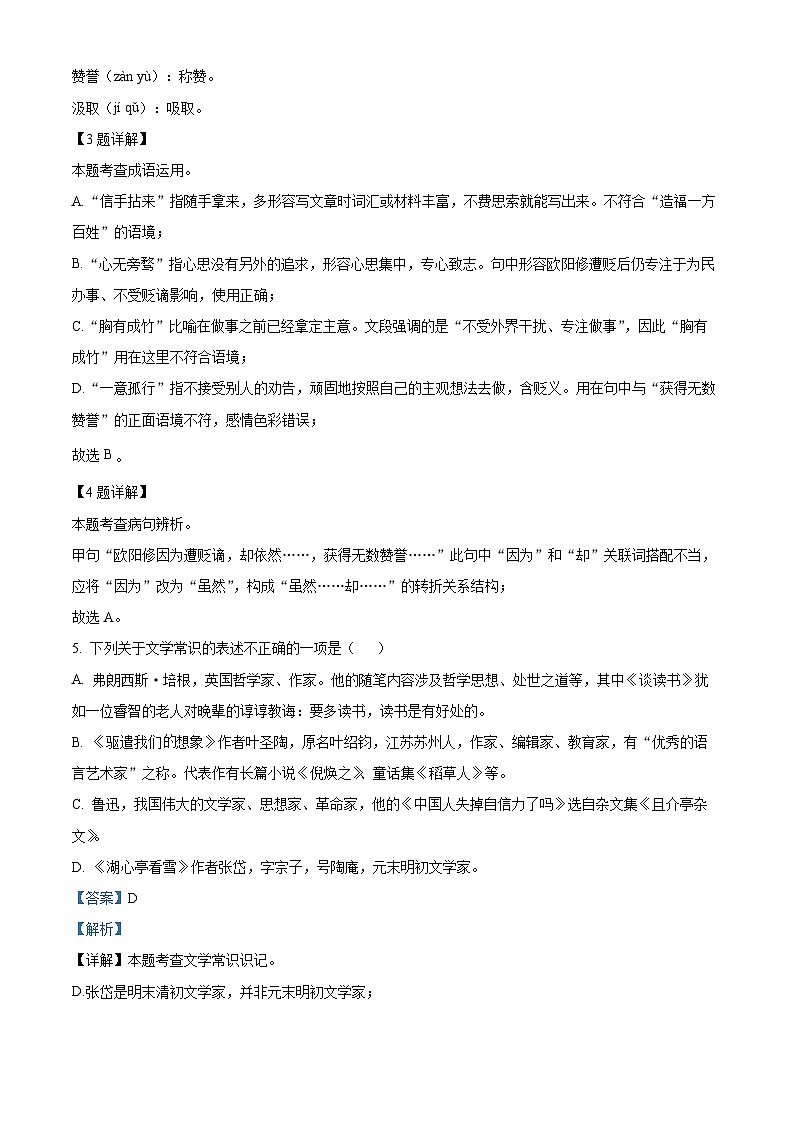 新疆维吾尔自治区昌吉回族自治州奇台县2025-2026学年九年级上学期期中语文试题（解析版）第2页