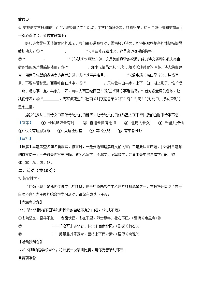 新疆维吾尔自治区昌吉回族自治州奇台县2025-2026学年九年级上学期期中语文试题（解析版）第3页