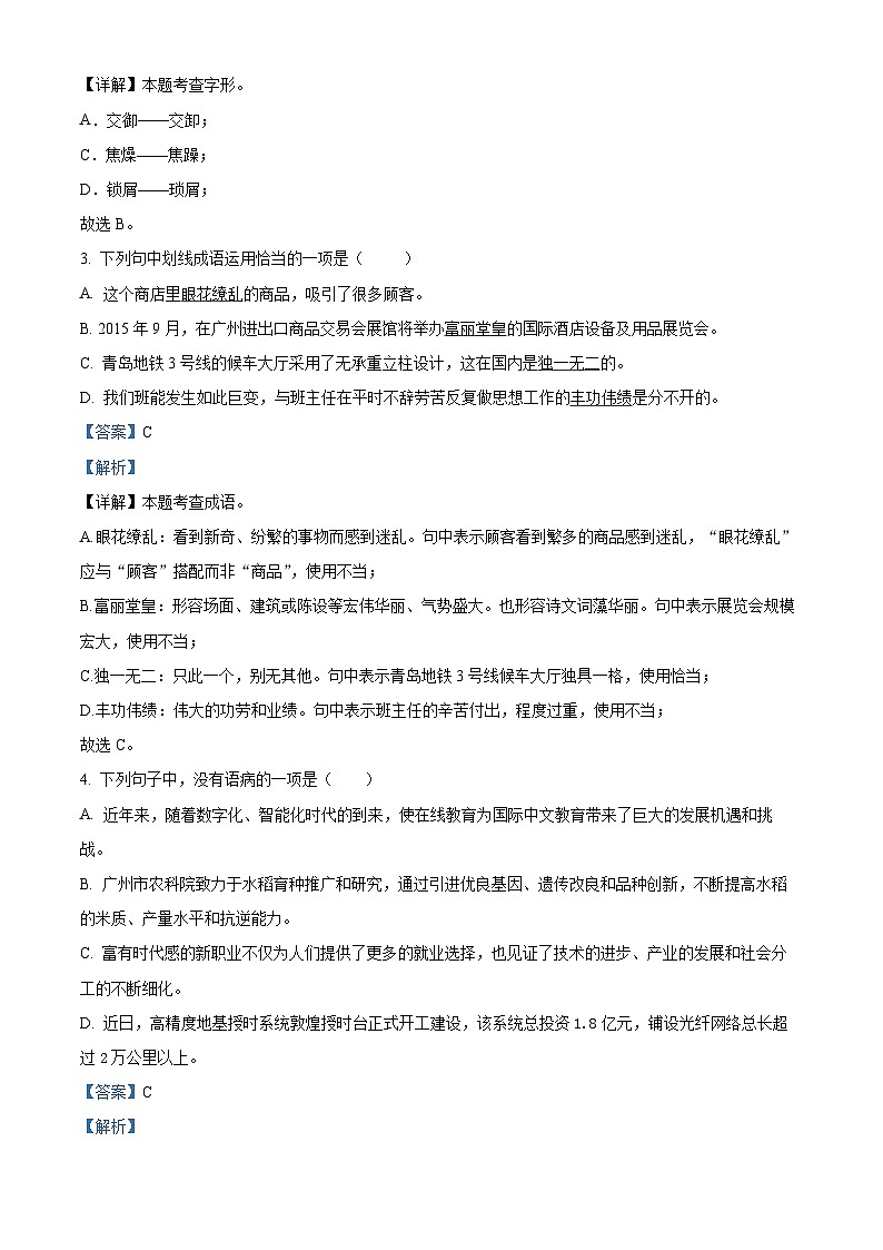 四川省绵阳市梓潼县2025-2026学年九年级上学期期中语文试题（解析版）第2页