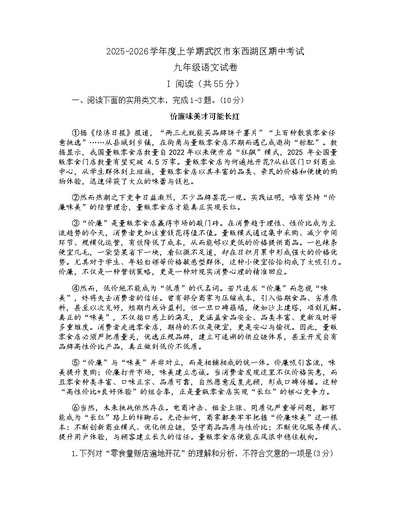 湖北省武汉市东西湖区2025-2026学年九年级上学期期中考试语文试卷第1页