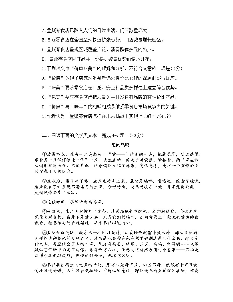 湖北省武汉市东西湖区2025-2026学年九年级上学期期中考试语文试卷第2页