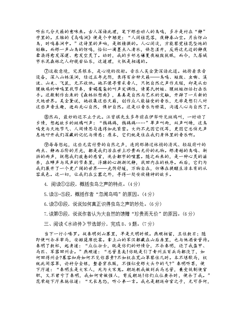 湖北省武汉市东西湖区2025-2026学年九年级上学期期中考试语文试卷第3页