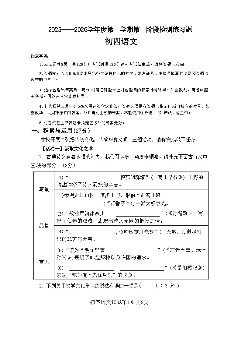 山东省烟台市莱山区2025-2026学年（五四学制）九年级上学期期中语文试题第1页