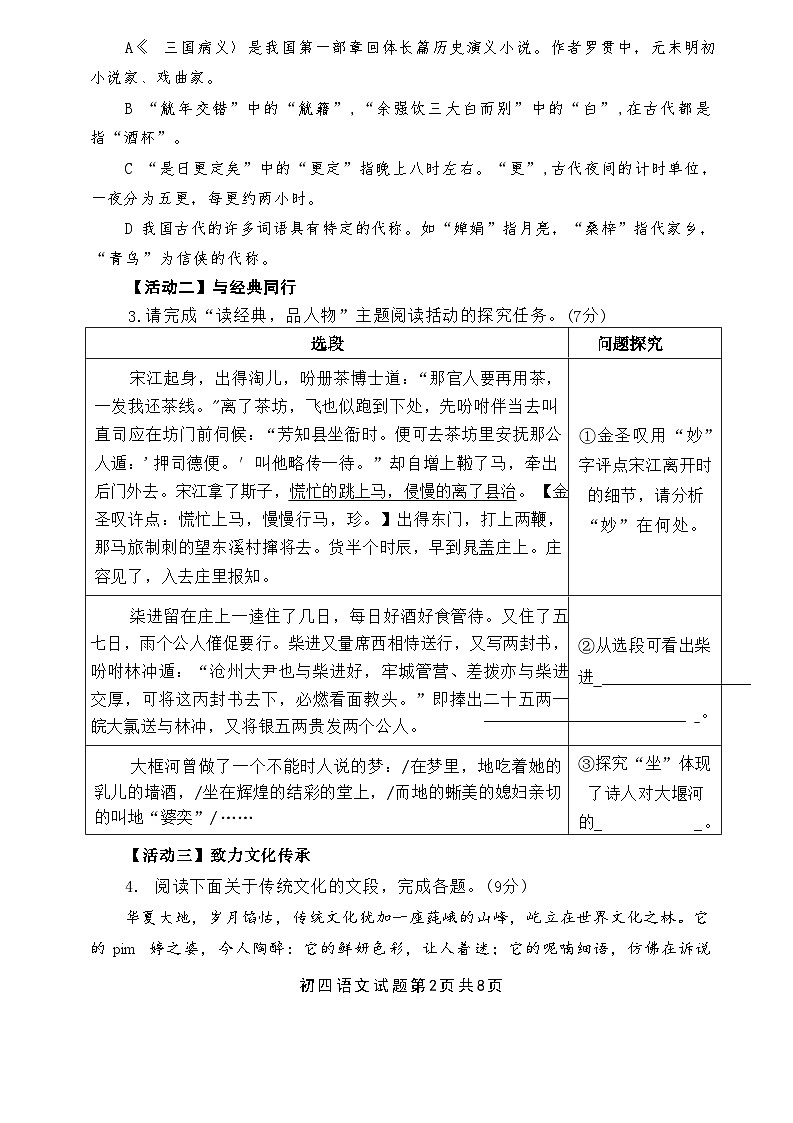 山东省烟台市莱山区2025-2026学年（五四学制）九年级上学期期中语文试题第2页