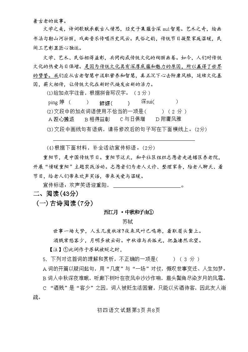 山东省烟台市莱山区2025-2026学年（五四学制）九年级上学期期中语文试题第3页