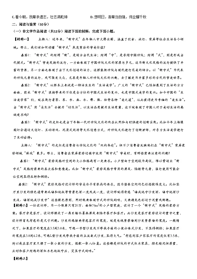 湖南省怀化市四校联考2025-2026学年九年级上学期期中语文试题第2页