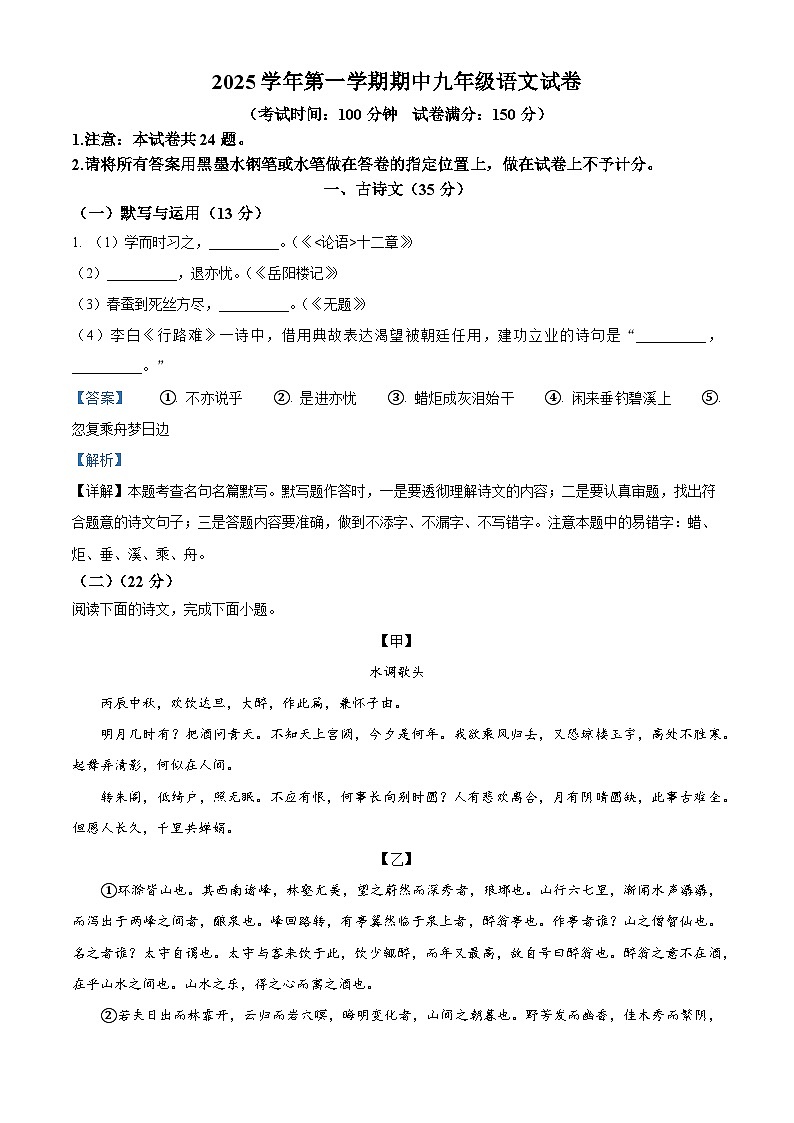 上海市市西初级中学2025-2026学年九年级上学期期中语文试题（解析版）第1页