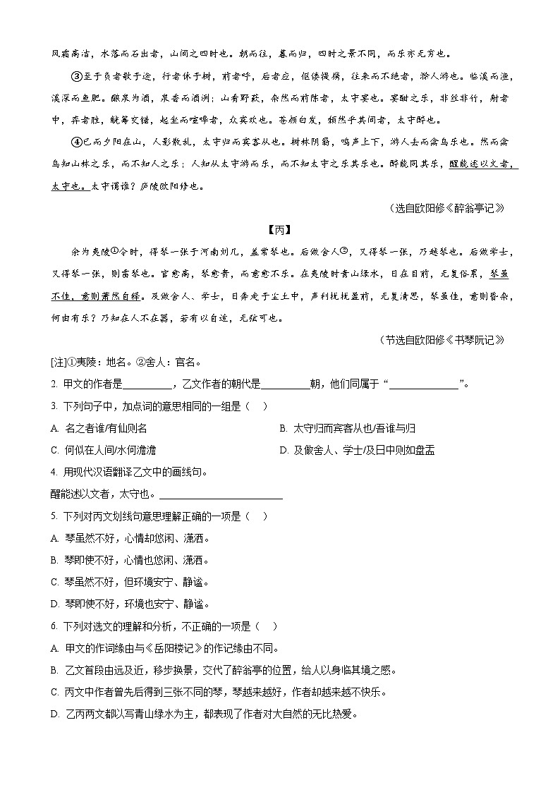 上海市市西初级中学2025-2026学年九年级上学期期中语文试题（解析版）第2页