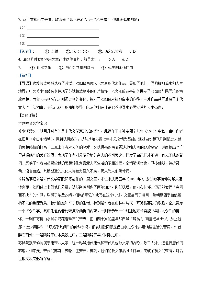 上海市市西初级中学2025-2026学年九年级上学期期中语文试题（解析版）第3页