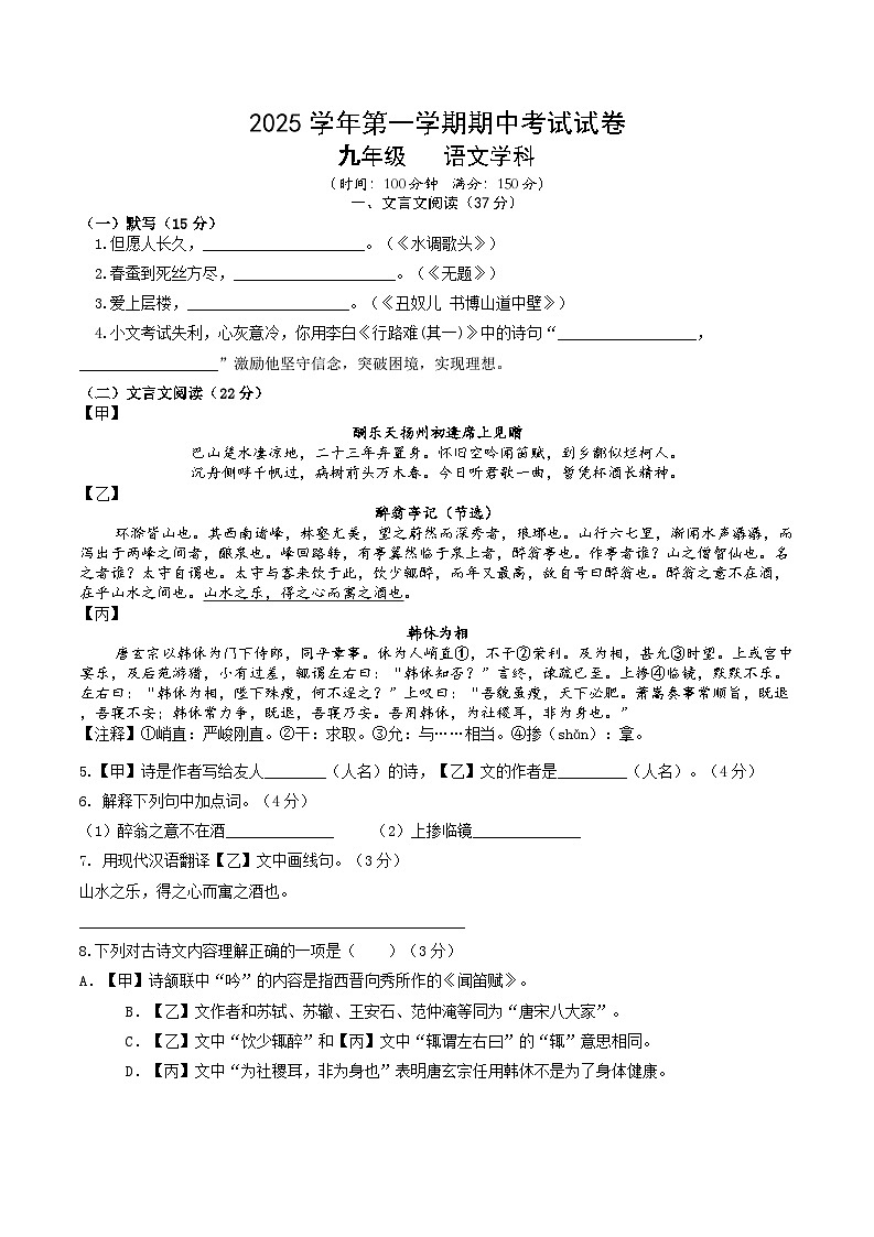 上海市崇明区九校（五四制）2025-2026学年九年级上学期期中联考语文试题第1页