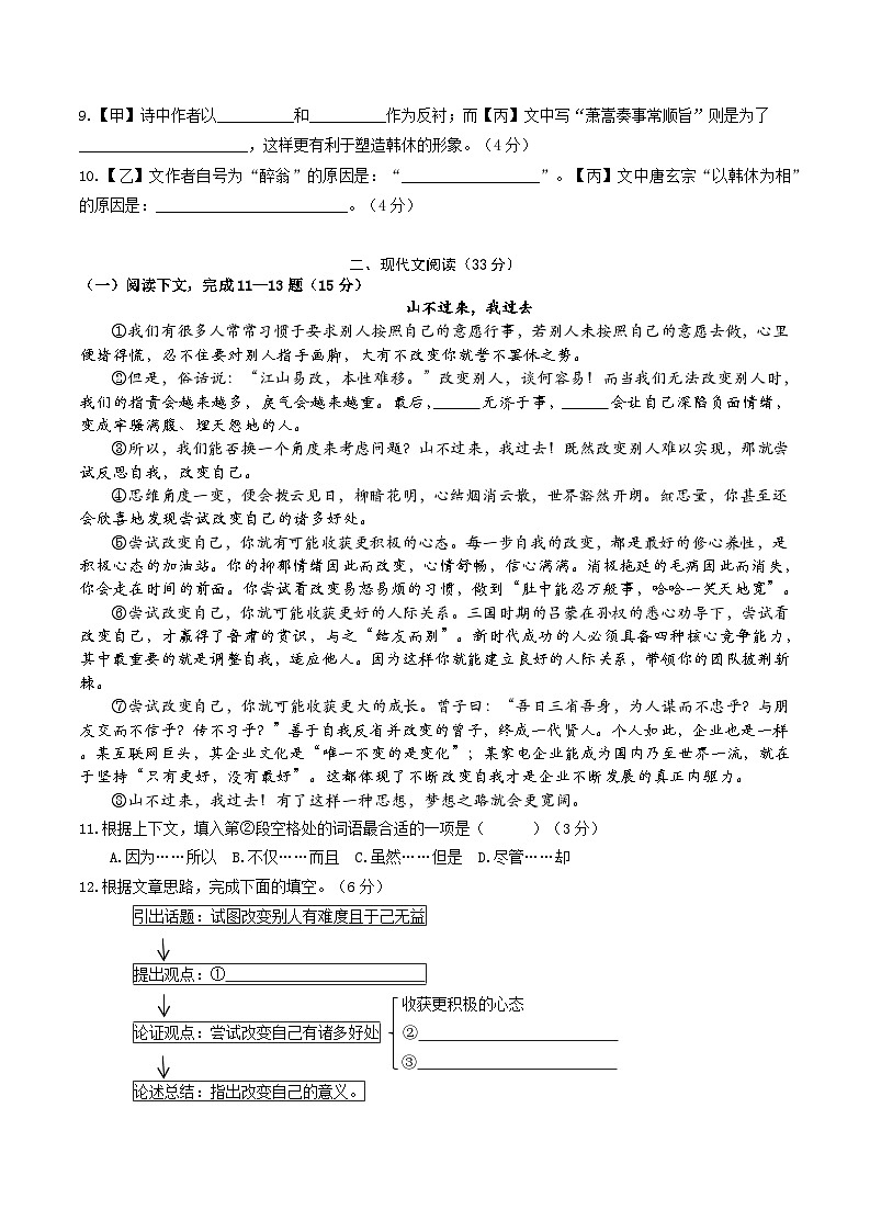 上海市崇明区九校（五四制）2025-2026学年九年级上学期期中联考语文试题第2页