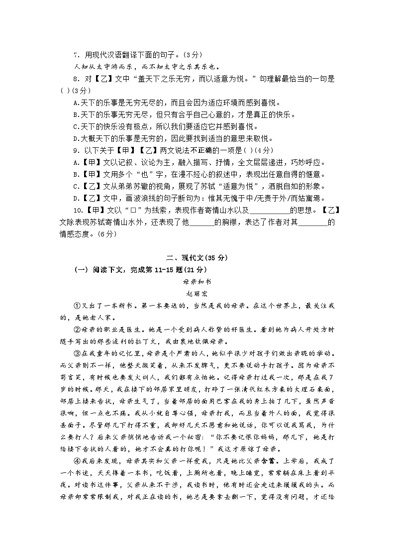 上海市浦东新区2025-2026学年九年级上学期期中考试语文试题第2页
