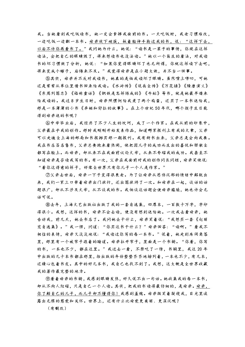 上海市浦东新区2025-2026学年九年级上学期期中考试语文试题第3页