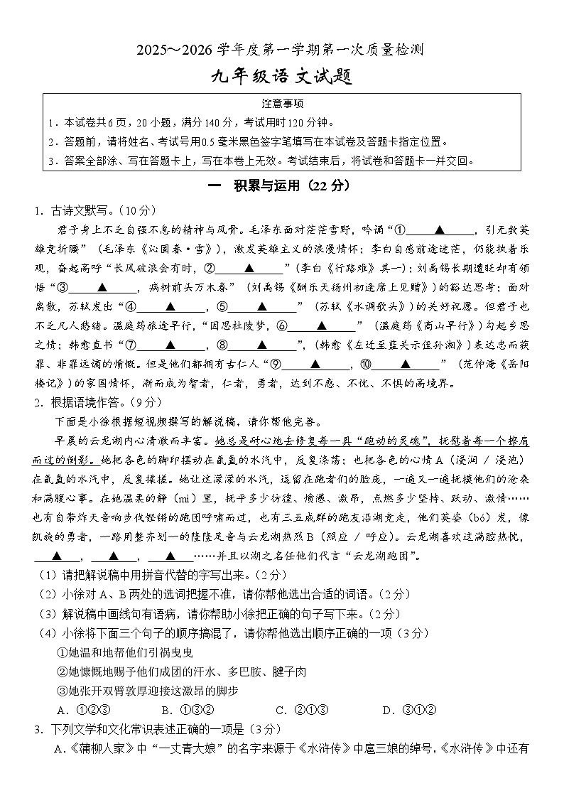 江苏省徐州市2025-2026学年九年级上学期期中语文试题第1页