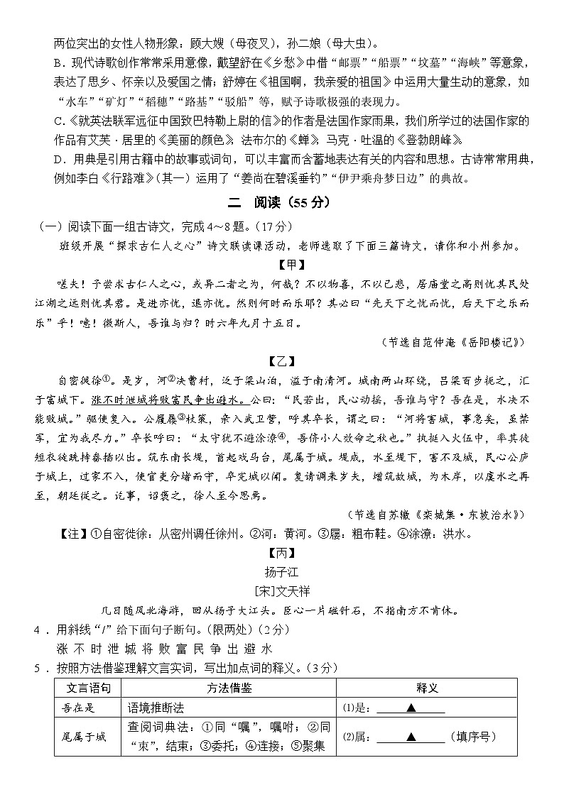江苏省徐州市2025-2026学年九年级上学期期中语文试题第2页
