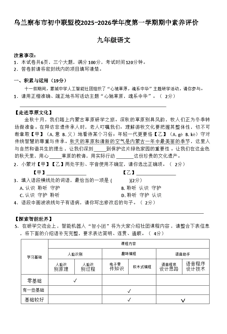 内蒙古自治区乌兰察布市十四校联盟2025-2026学年九年级上学期11月期中联考语文试题第1页