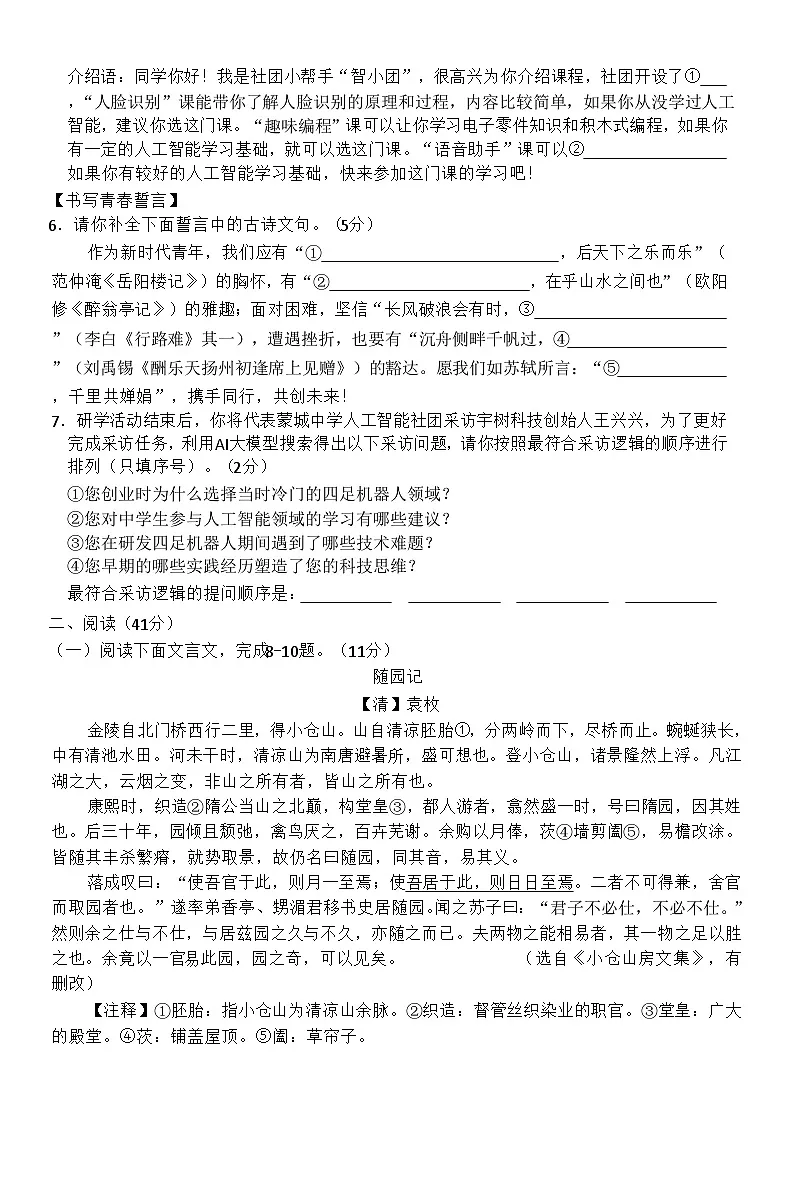 内蒙古自治区乌兰察布市十四校联盟2025-2026学年九年级上学期11月期中联考语文试题第2页