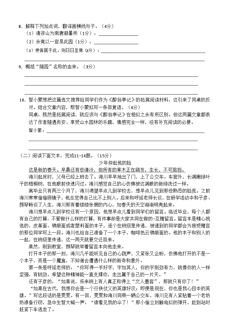 内蒙古自治区乌兰察布市十四校联盟2025-2026学年九年级上学期11月期中联考语文试题第3页